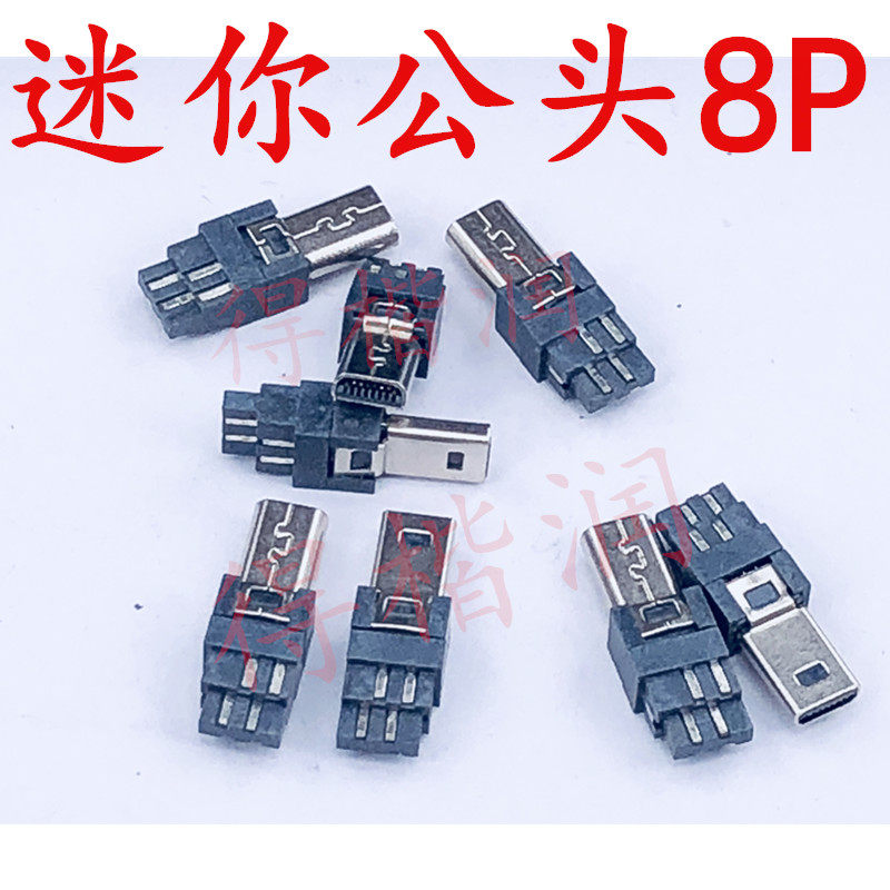 MINI USB 8P公座迷你8PIN公头手机充电相机数据头无外壳10只