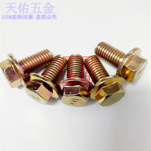 8.8级GB5789镀彩六角法兰面螺丝带齿加大法兰面螺栓螺柱M5系列