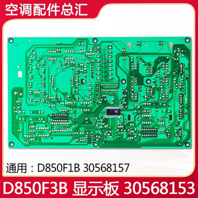 适用格力空调 30568157显示板 30568153 D850F3B 控制板GRJ316-B2
