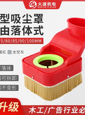 雕刻机吸尘罩自由落体主轴吸尘罩木工开料机压轮防尘罩雕刻机配件