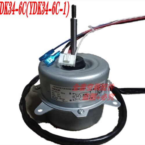 全新美的变频空调室外电机马达Y5S613C039N YDK34-6C(YDK34-6C-1)