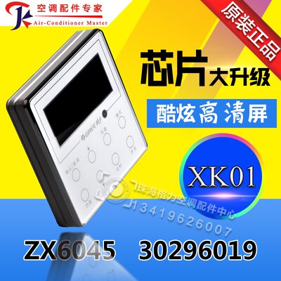 适用格力 XK01线控器 30296019 30296000018 手操器 300001060368