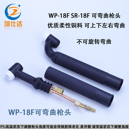 水冷氩弧焊把WP-18F可上下左右弯曲焊把可弯枪头SR-18F水冷焊枪