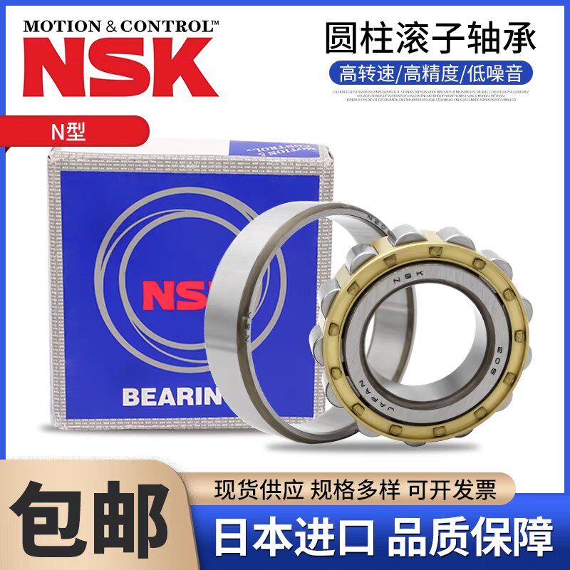 NSK原装进口圆柱滚子轴承NJ NU332 334 336 338 340 344 348 EM W