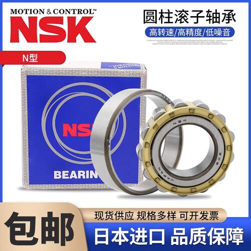 NSK原装进口圆柱滚子轴承NJ NU332 334 336 338 340 344 348 EM W