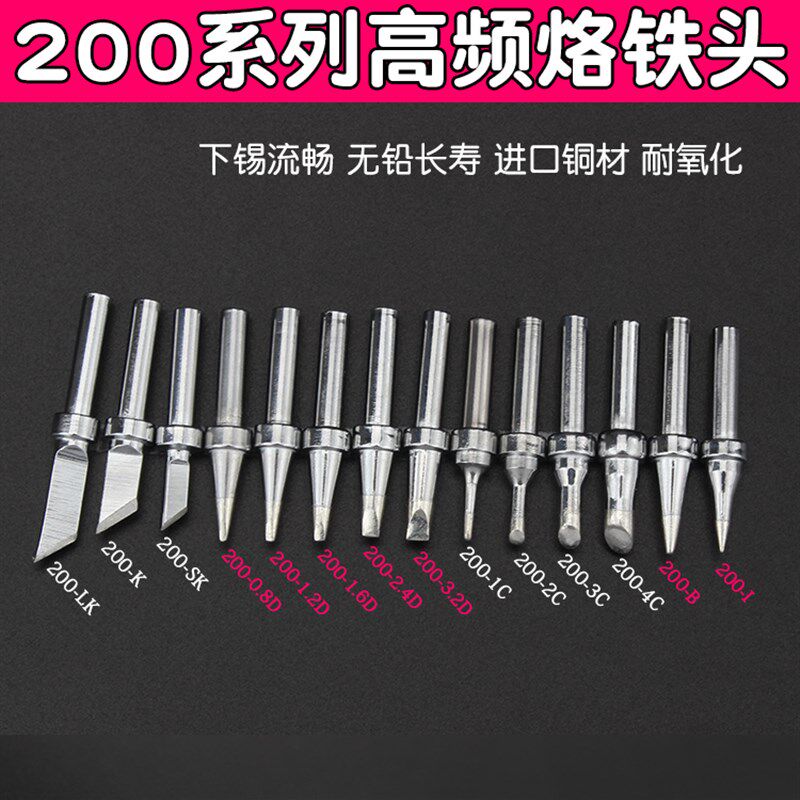 2000A203H高频电焊台烙铁头200刀口烙铁头90W高频烙铁头100支包邮