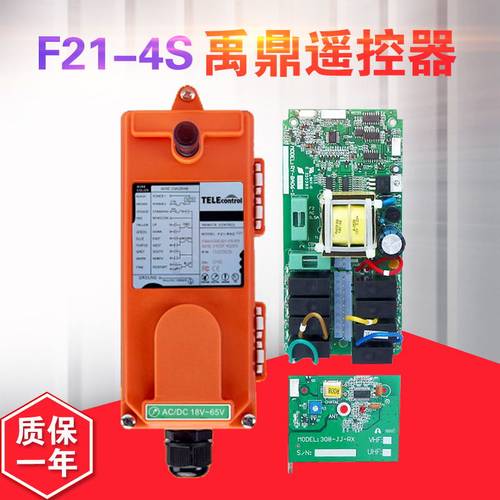 起重机天车行车电动葫芦 工业无线遥控器F21-4S 台湾禹鼎遥控器