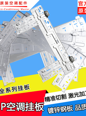 全新适用格力空调室内机挂机1-3匹壁挂板挂板 铁板 内机支架 铁架
