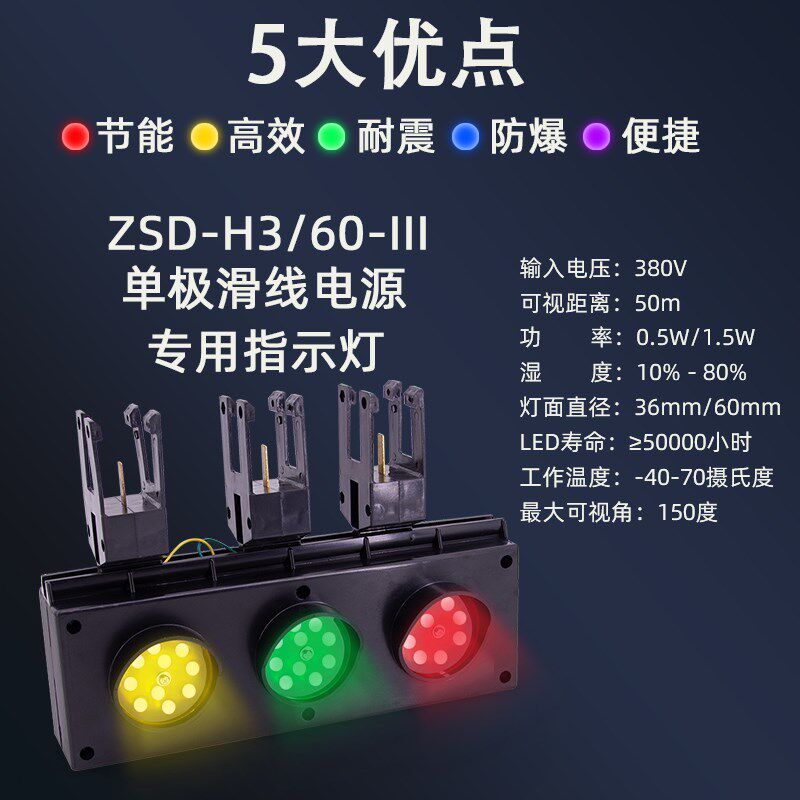ZSD-H3/60单极滑触线专用电源指示灯ZSD-G3/60行车天车滑线信号灯