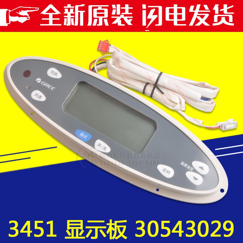适用格力空调 3451 30543029 显示板 柜机电脑板 控制板