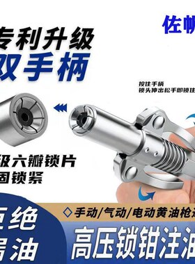 黄油枪嘴头自锁注油嘴双柄锁钳式高压黄油嘴打手气电动黄油机配件