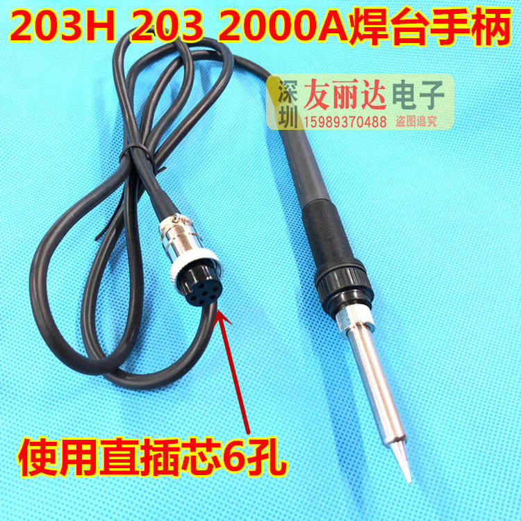 2000A203H电焊台90W直插芯手柄套筒203H焊台直插芯手柄套筒三件套