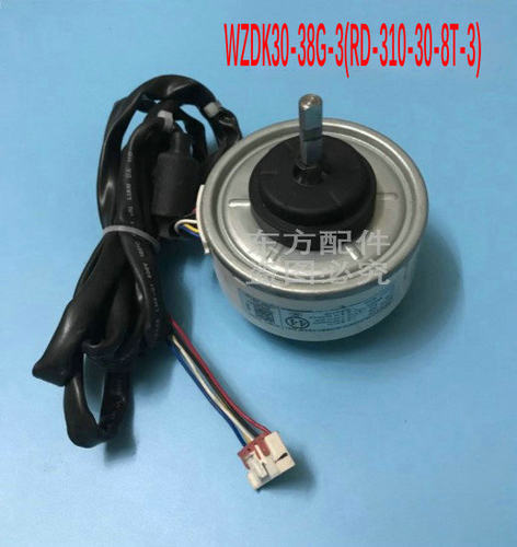 原装美的 塑封直流无刷电动机 WZDK30-38G-3(RD-310-30-8T-3)