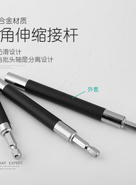 伸缩连接杆六角柄接头内六角套筒扳手加长批头连接杆六角伸缩杆子