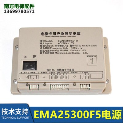 电梯应急照明电源EMA25300B9江南快速EMA25300F5 M1 M2 M3