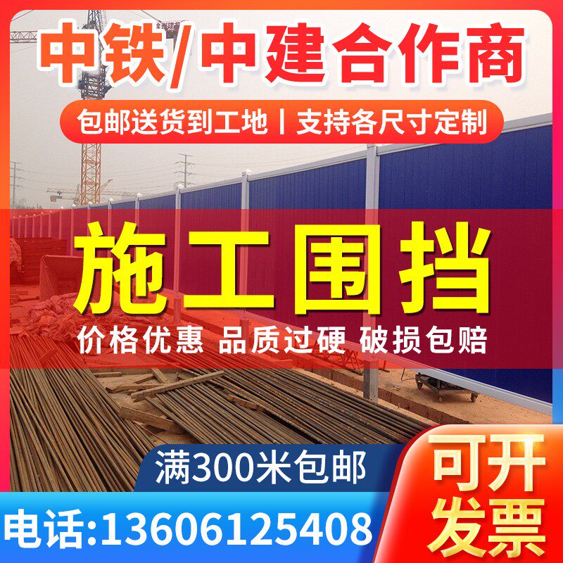 PVC围挡工地施工围栏工程临时隔离围墙市政道路塑料护栏挡板彩钢