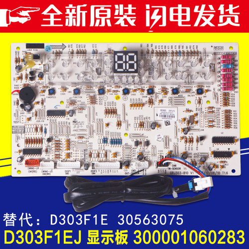 适用格力空调显示板D303F1EJ 300001060283代 D303F1E 30563075