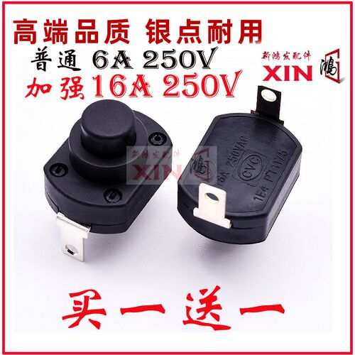 强光手电筒开关6A250V自锁型按钮开关 小型电饭盒贴片按键XY-19