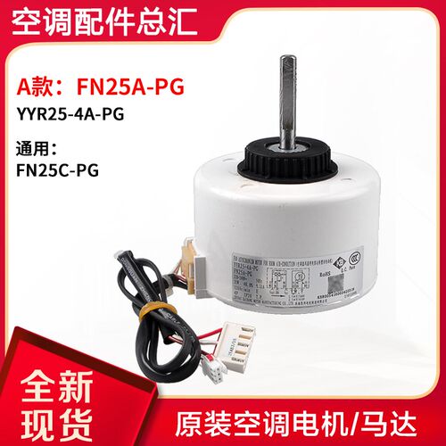 适用格力空调室内机电机 FN25A-PG FN25V-PG FN25C-PG 风机马达