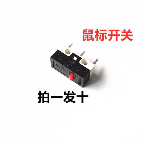 不带柄 鼠标开关 三脚轻便开关 1A 125V 小型黑色微动开关 白按键