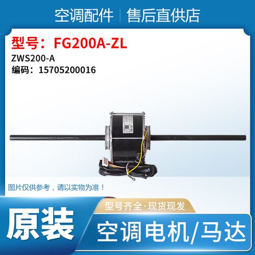 适用格力天花机中央空调电机ZWS200-A FG200A-ZL 风机B-FG200A-ZL