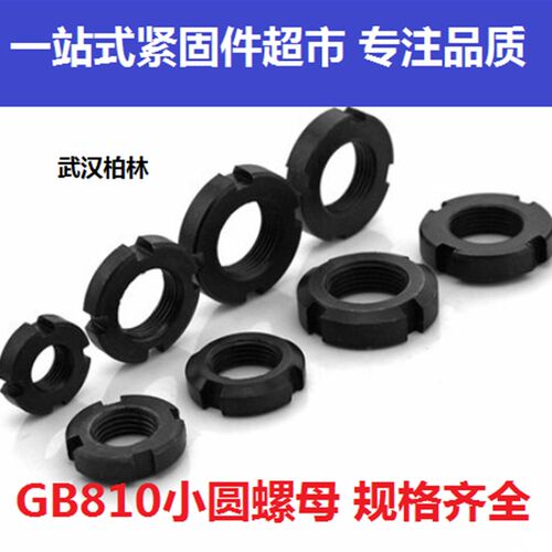 GB810圆螺母 开槽螺母 止退螺母 小四方槽螺母M64M65M68M70 -M200