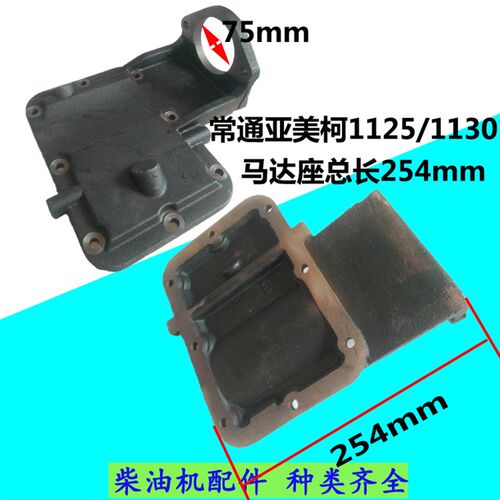常通CT1125/1130/亚美柯1125/YM30/32柴油机马达 座 支架 起动机