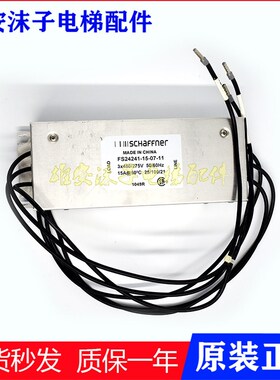 原装现货实拍 电梯配件 奥的斯滤波器FS24241-15-07-11 KAA657AAF