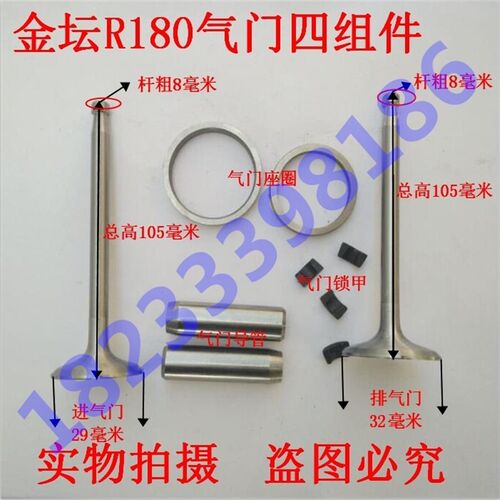 单缸水冷柴油机 常柴/常发/金坛R175A/R180气门四配套 气门组件