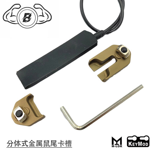 DBAL-A2M300手电筒鼠尾金属卡槽M600C线控开关MLOK/KEYMOD固定座
