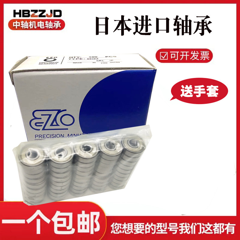 日本EZO进口轴承 法兰轴承 F606 F608 F683 F686 F688 F695ZZ Z