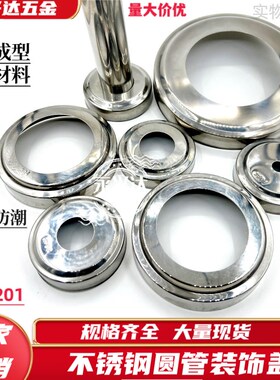 201不锈钢加厚圆饰盖遮丑盖楼梯扶手配件圆管装饰盖护栏圆形饰盖