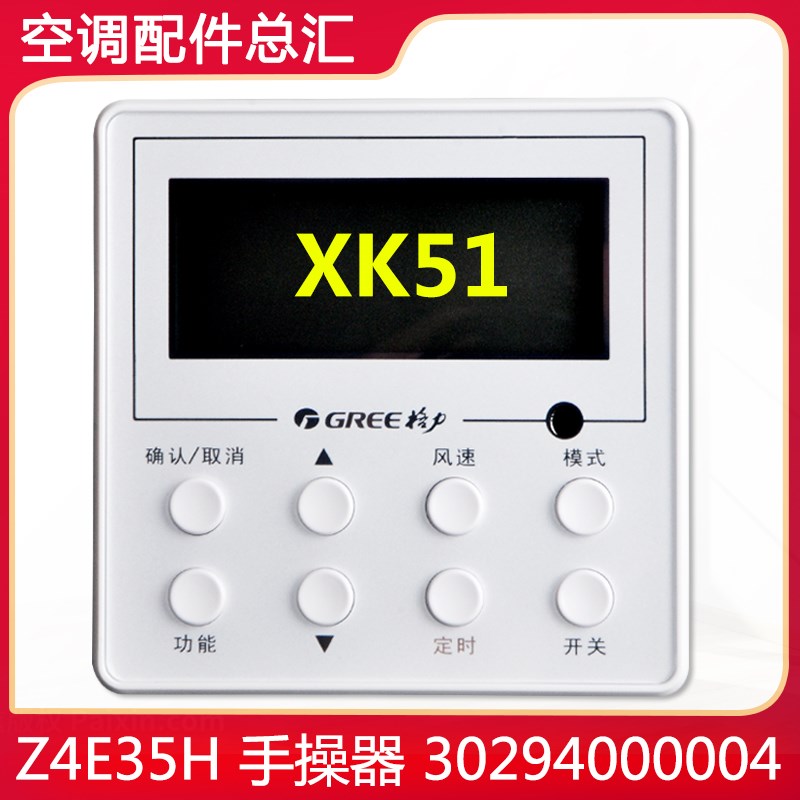 适用格力空调 30294000004 显示板 Z4E35H,风管机线控手操器 XK51