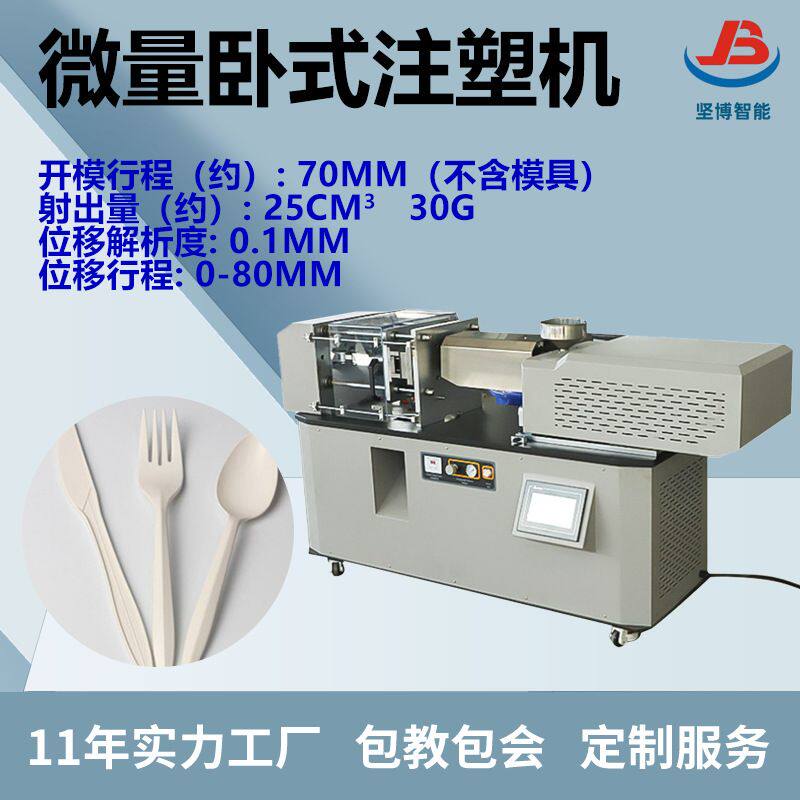 小型卧式微量精密注塑机 活塞拉伸塑料制样机 实验成型设备