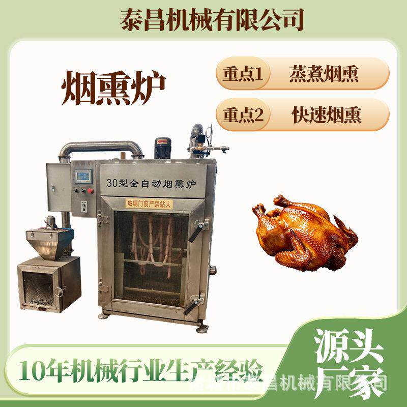 内蒙古牛肉干烟熏炉湖南腊肉烘烤炉山东烧鸡烧肉烟熏箱豆干熏烤炉