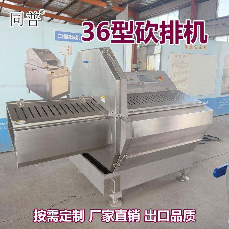 全自动36连续砍排机 进口刀具切片机 冻肉切片设备 切牛排片设备