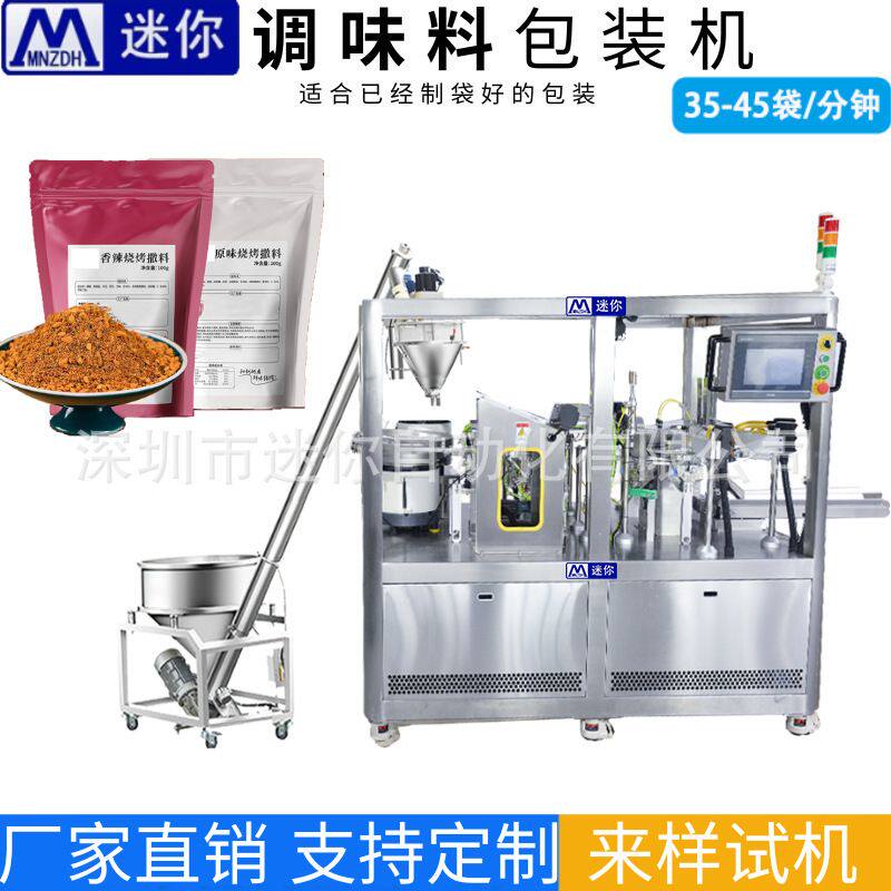 自动孜然粉辣椒粉包装机 粉末分装机 营养品冲泡型包装机 非标定