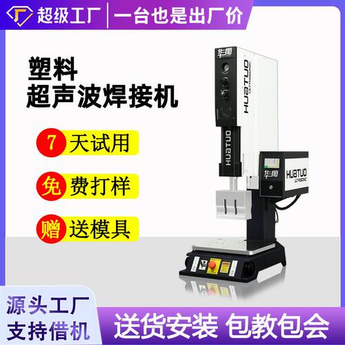 非标定制15K2600W超声波焊接机华拓超声波熔接机超声波塑料焊接机