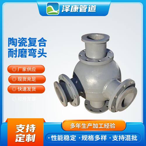 双金属耐磨弯头陶瓷复合贴片球型90度内衬耐磨陶瓷弯头输灰