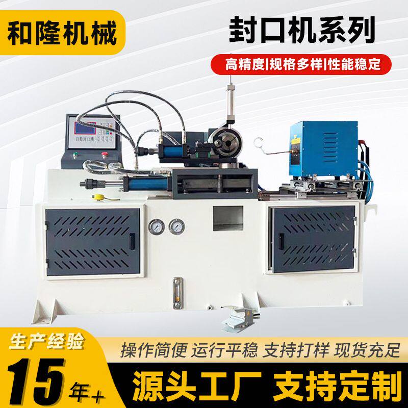 定制不锈钢金属管铁管高速液压平头封管机铜管铝管高频加热封口机
