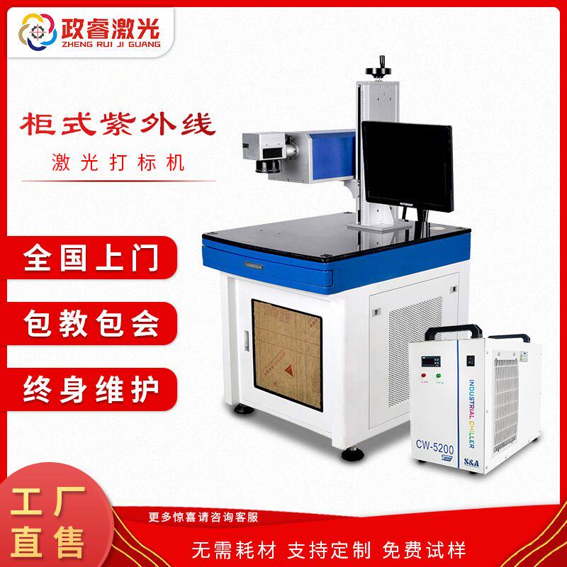 UV紫外激光打标机精密标刻 玻璃餐具充电器陶瓷单晶硅片雕刻打码