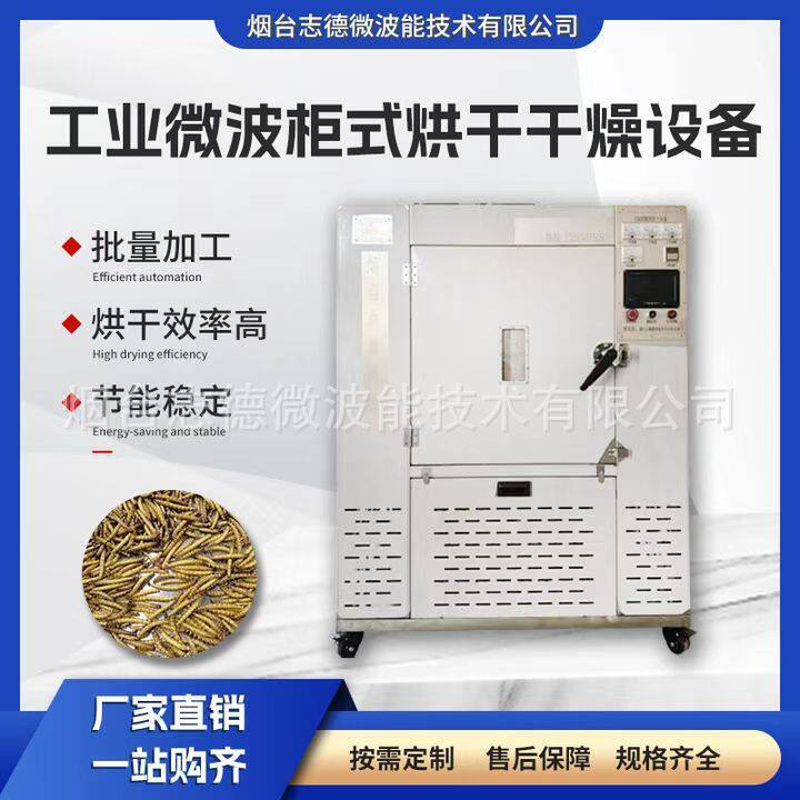 厂家黑水虻膨化设备微波黑水虻烘干设备山东微波设备加工设备