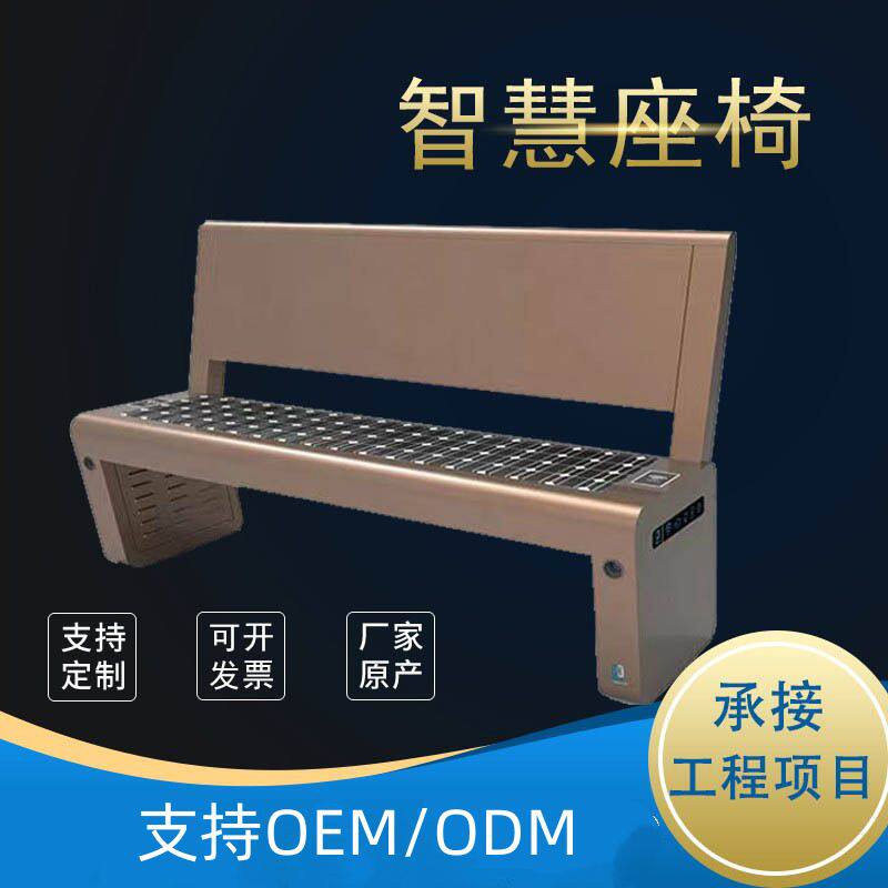 户外太阳能智慧座椅光伏发电照明椅广场智能公园椅手机无线充电椅