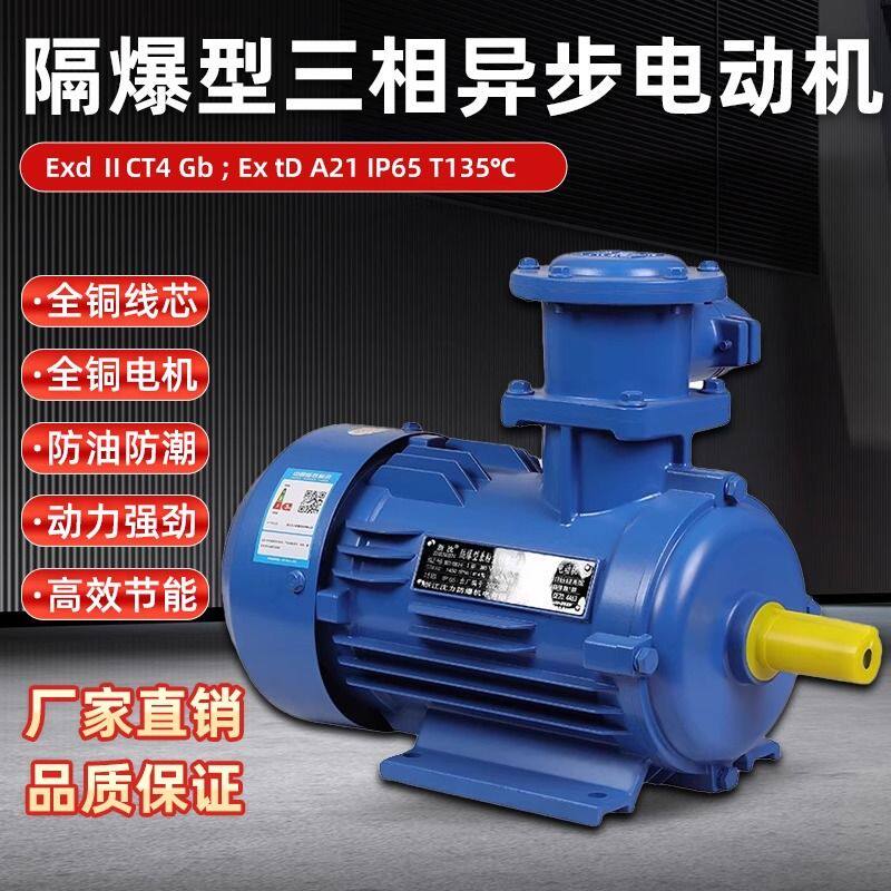 楚涵防爆电机YBX3-112M隔爆型三相异步电动机铜线380V防爆认证