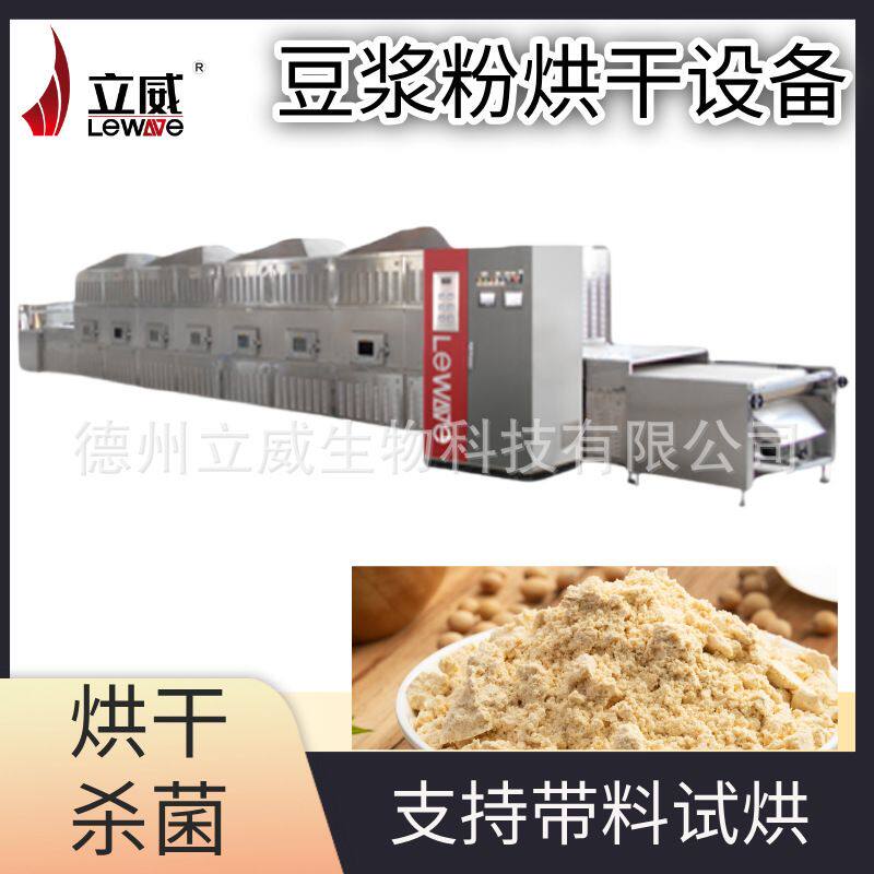 豆浆粉包微波烘干杀菌机器 营养粉低温熟化设备 杂粮熟化机