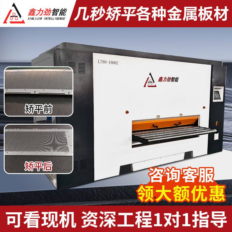 厂家现货六重式精密矫平机 1.5-8mm不锈钢板整平机 铝合金校平机