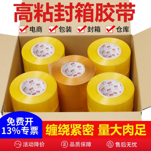 高粘透明封箱胶带电商仓库用