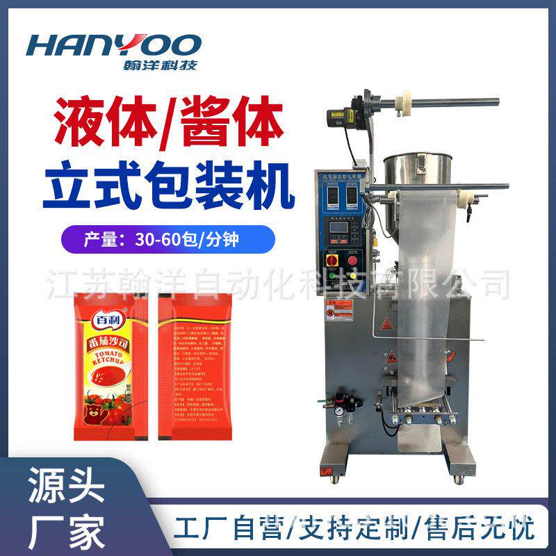 沙拉酱番茄酱小包装分装机液体膏体定量灌装机半流体立式包装机