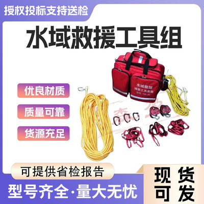水域救援工具组横渡工具包绳索套装NRS水域救援绳索工具套装