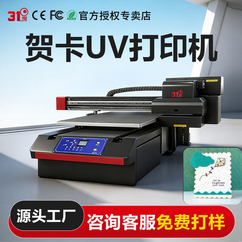 31度6090UV打印机大型贺卡名片铭牌金属标牌亚克力立牌喷绘印刷机